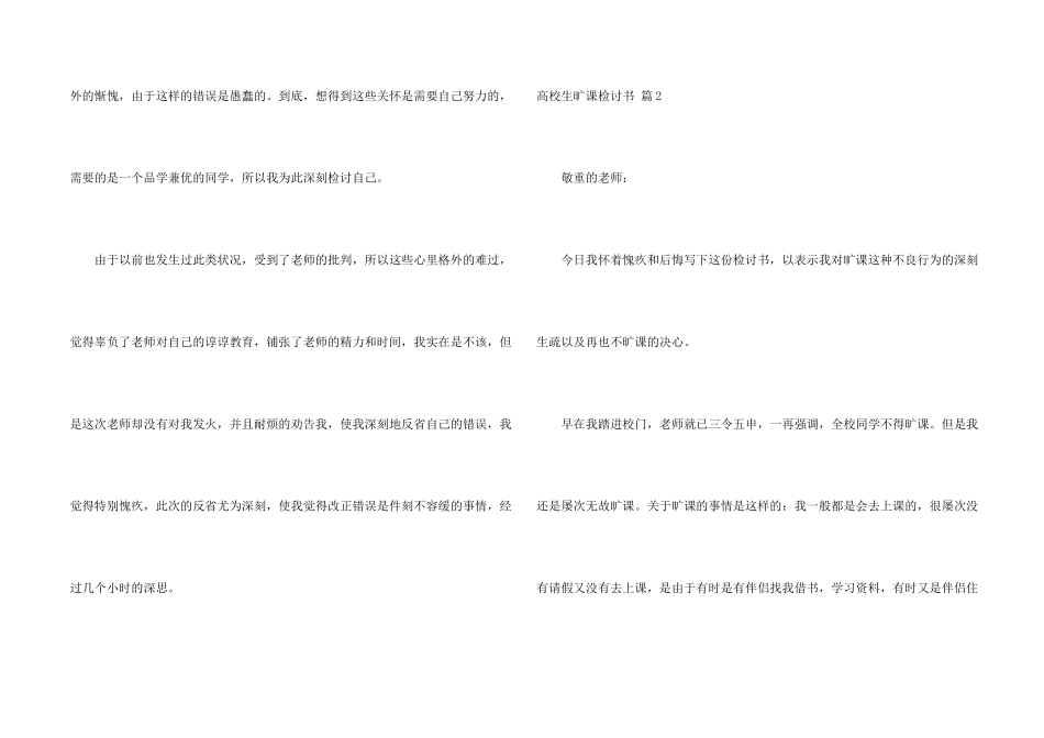 大学生旷课检讨书模板汇总八篇_第2页