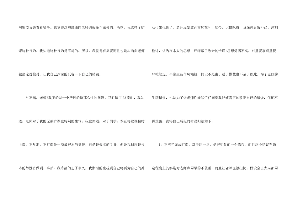 大学生旷课检讨书模板汇总八篇_第3页