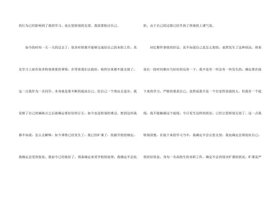大学生旷课检讨书模板合集八篇_第2页