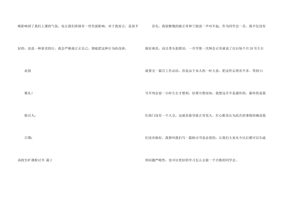 大学生旷课检讨书模板合集八篇_第3页