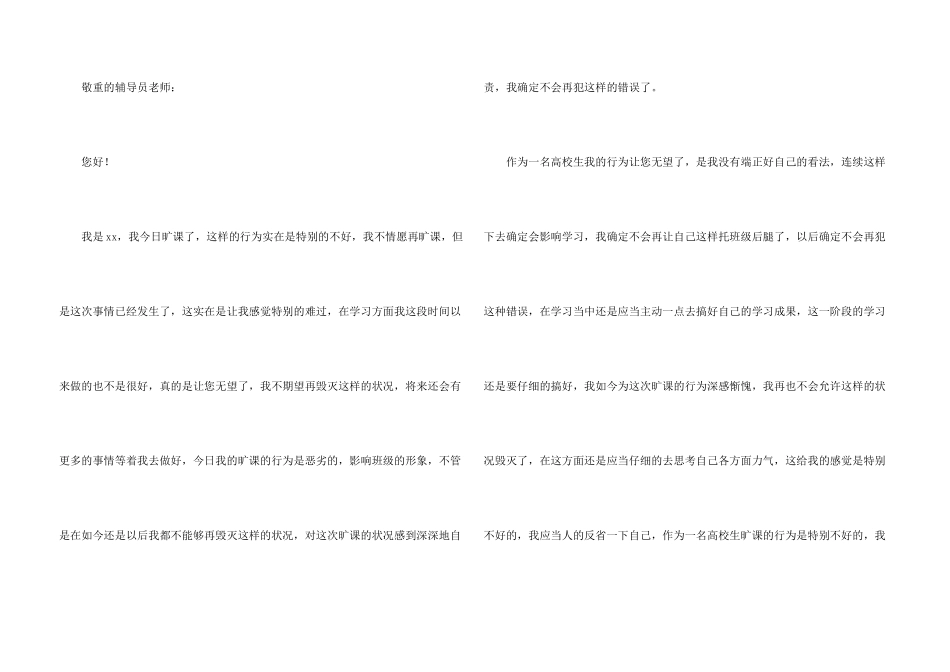 大学生旷课检讨书模板汇总七篇_第3页