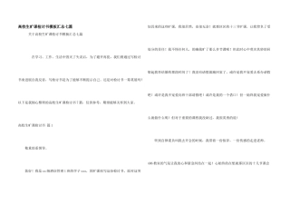 大学生旷课检讨书模板汇总七篇