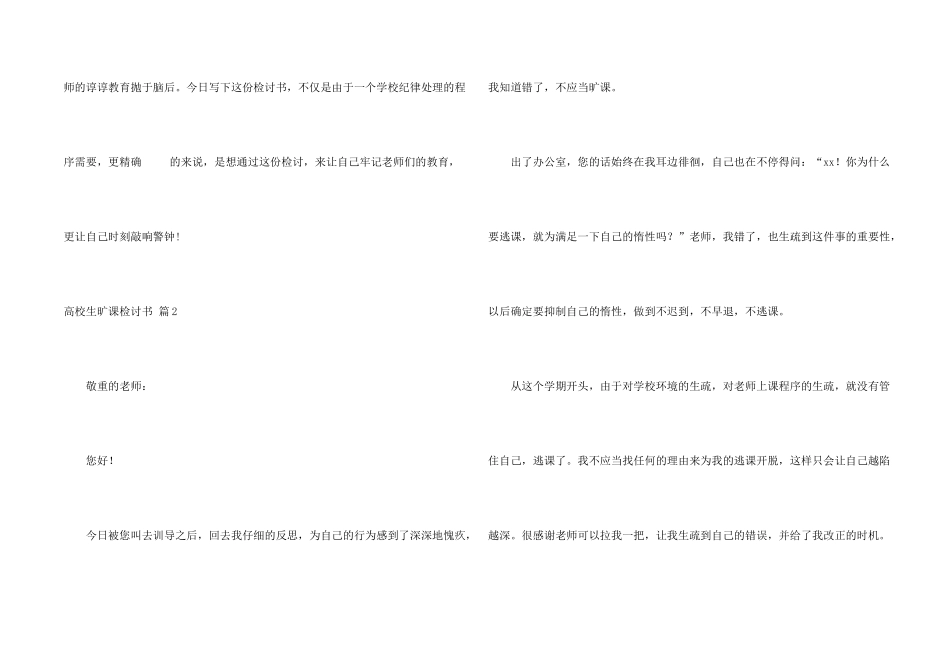 大学生旷课检讨书模板汇编5篇_第2页