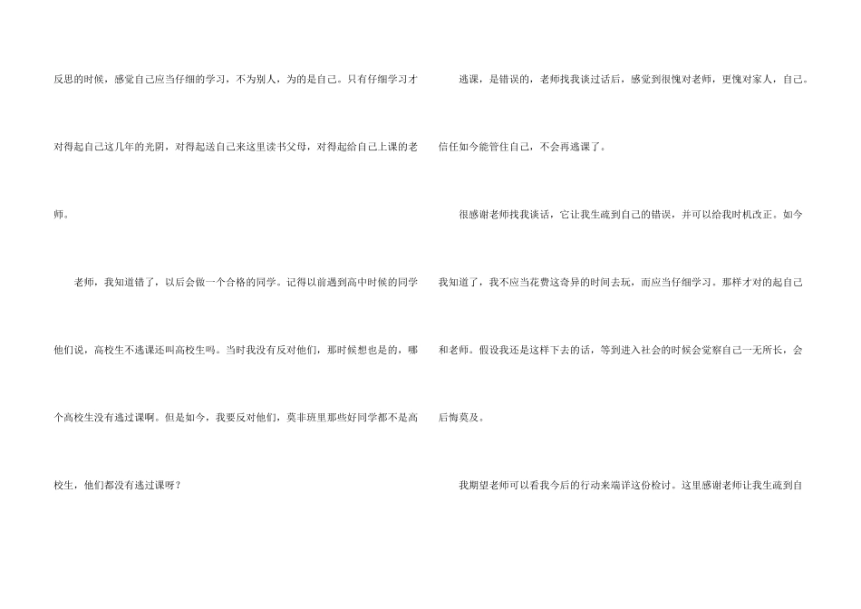 大学生旷课检讨书模板汇编5篇_第3页