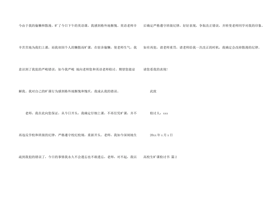 大学生旷课检讨书汇总九篇_第2页