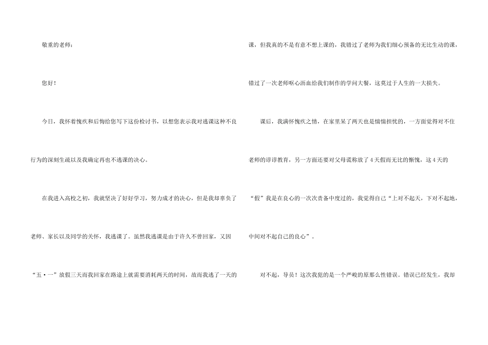 大学生旷课检讨书汇总九篇_第3页