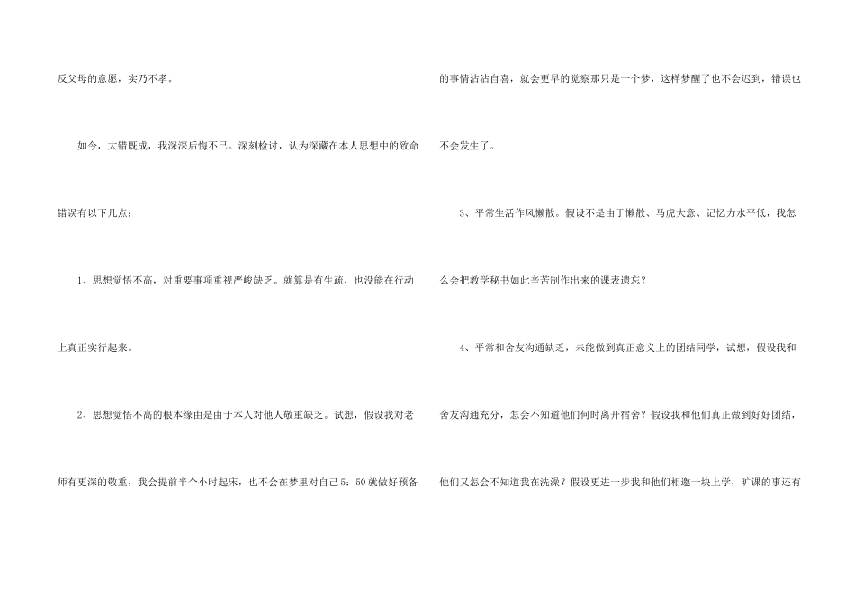 大学生旷课检讨书8篇_第2页
