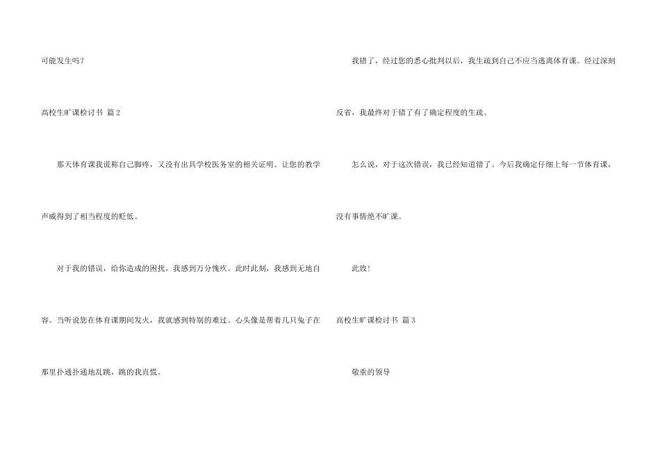 大学生旷课检讨书8篇_第3页