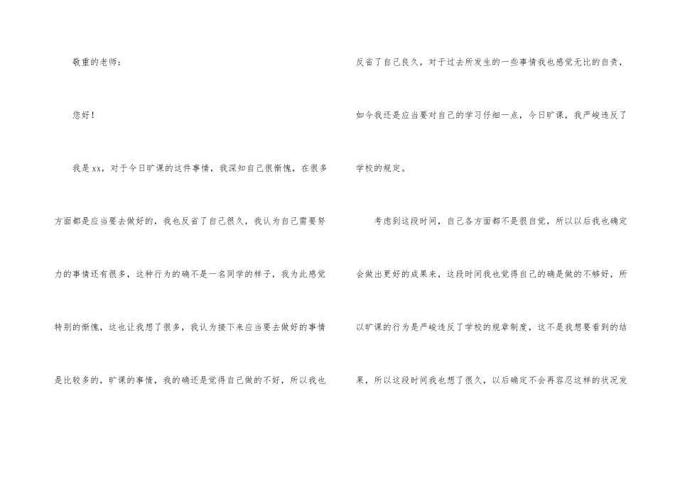大学生旷课检讨书汇编7篇_第3页