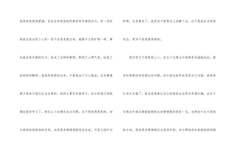 大学生旷课检讨书汇编五篇_第2页