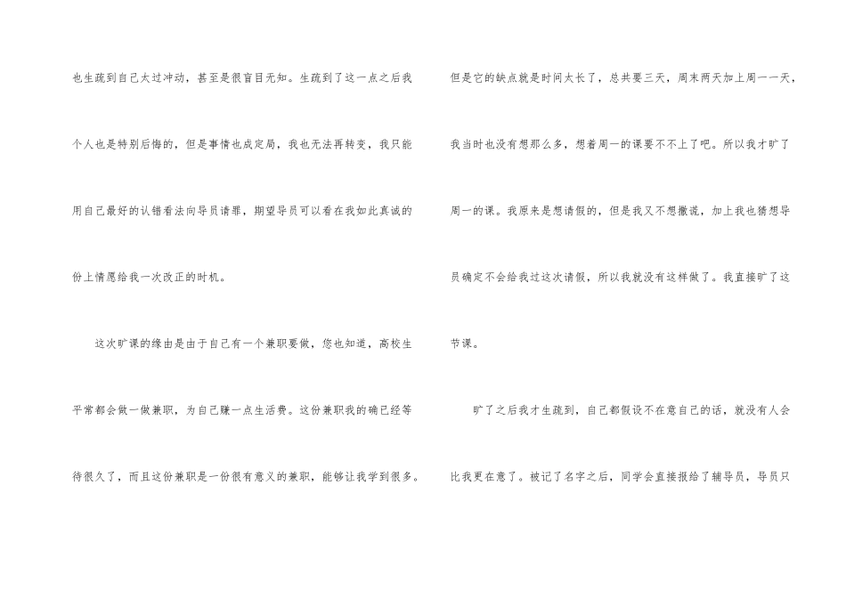 大学生旷课检讨书汇编六篇_第2页