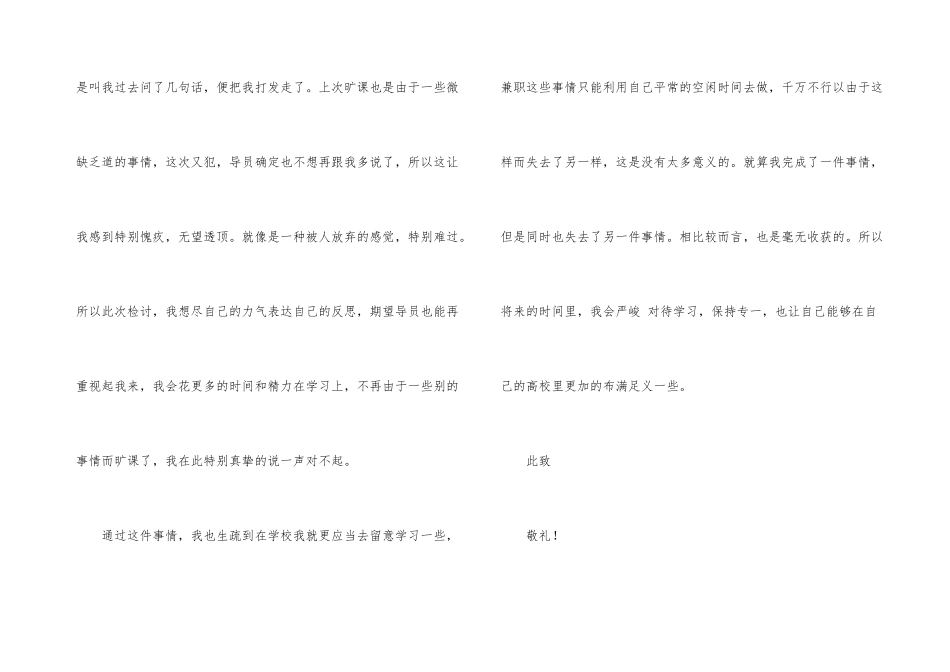 大学生旷课检讨书汇编六篇_第3页