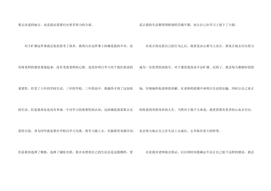 大学生旷课检讨书汇编十篇_第2页