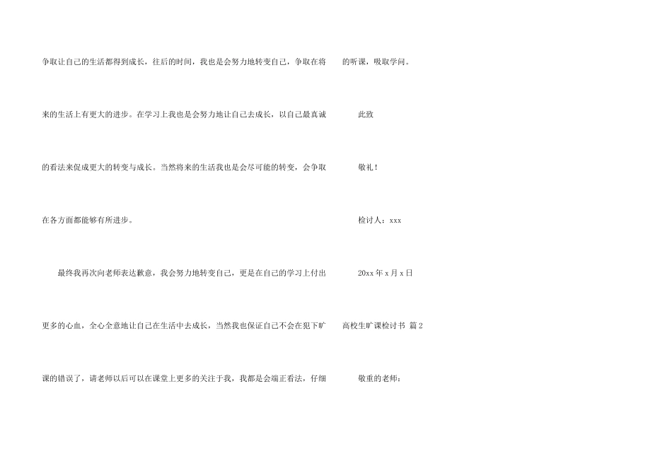 大学生旷课检讨书汇编十篇_第3页