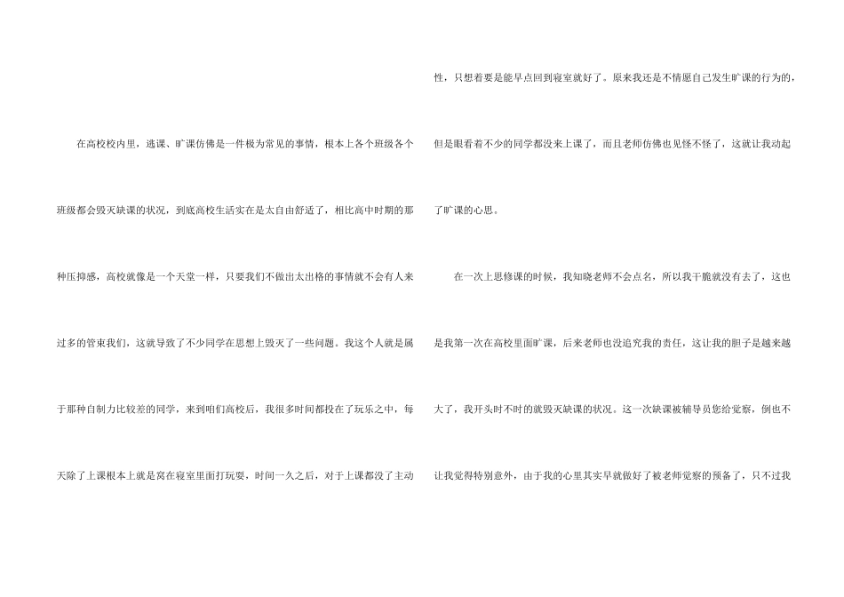 大学生旷课检讨书十篇_第2页