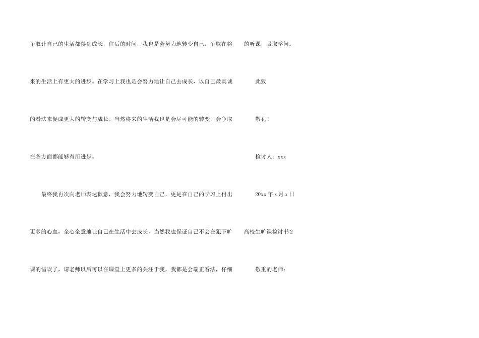 大学生旷课检讨书【荐】_第3页