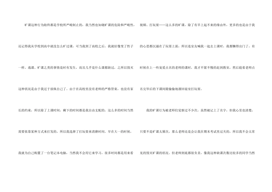 大学生旷课检讨书集合八篇_第2页