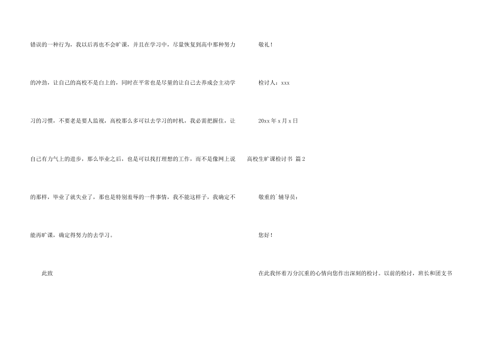 大学生旷课检讨书集锦5篇_第3页