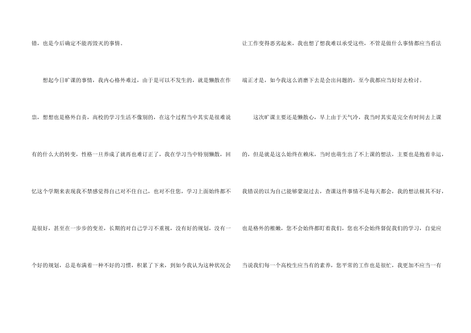大学生旷课检讨书集合五篇_第2页
