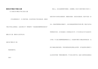 大学生旷课检讨书集合五篇