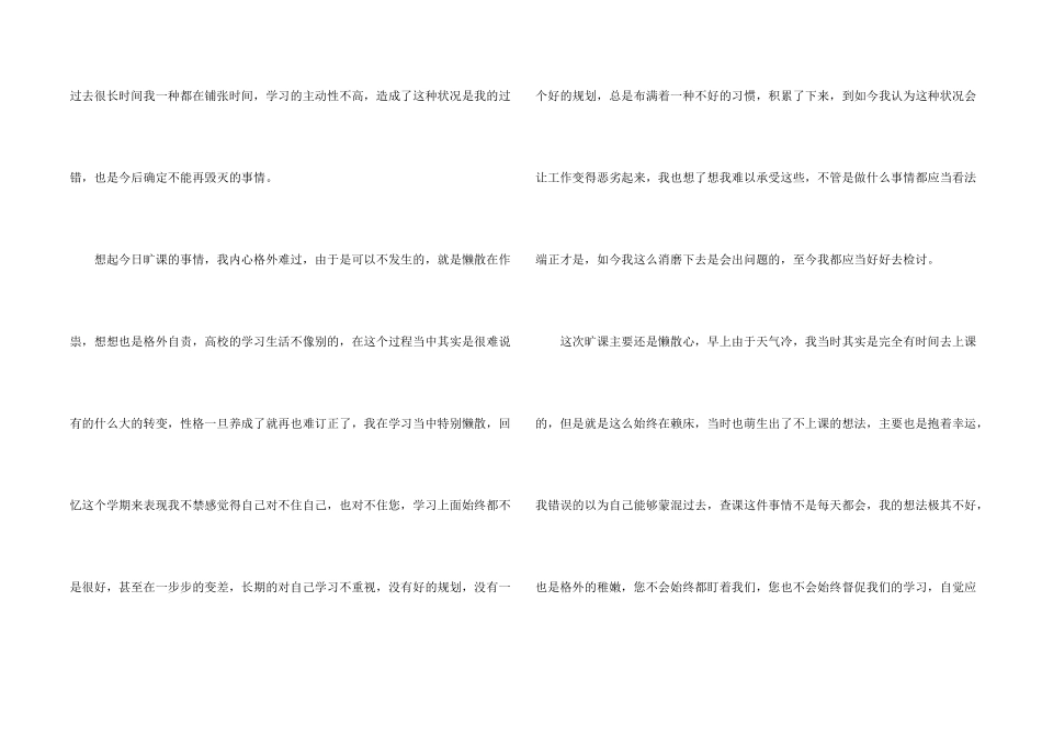 大学生旷课检讨书集锦6篇_第2页
