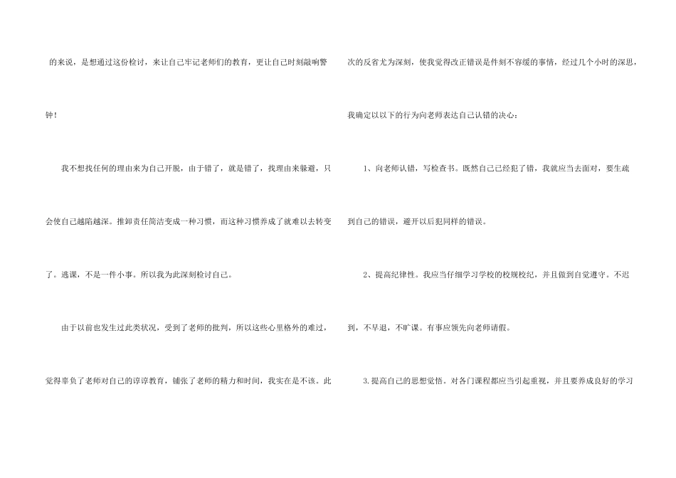 大学生旷课睡觉检讨书_第2页