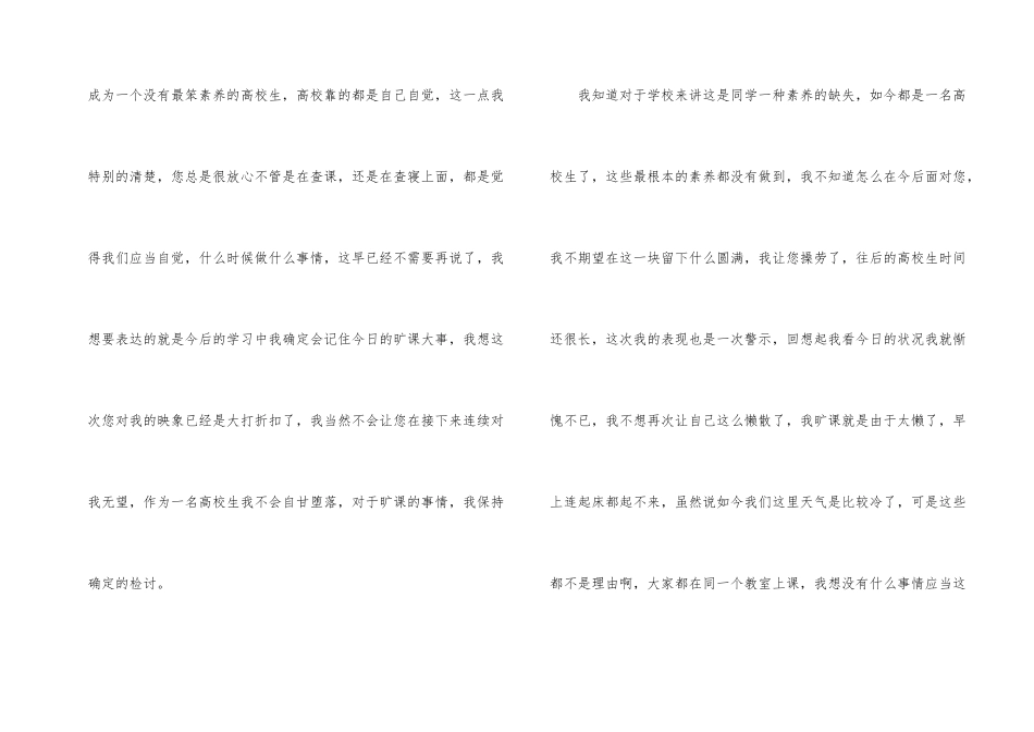 大学生旷课自我反省检讨书_第2页