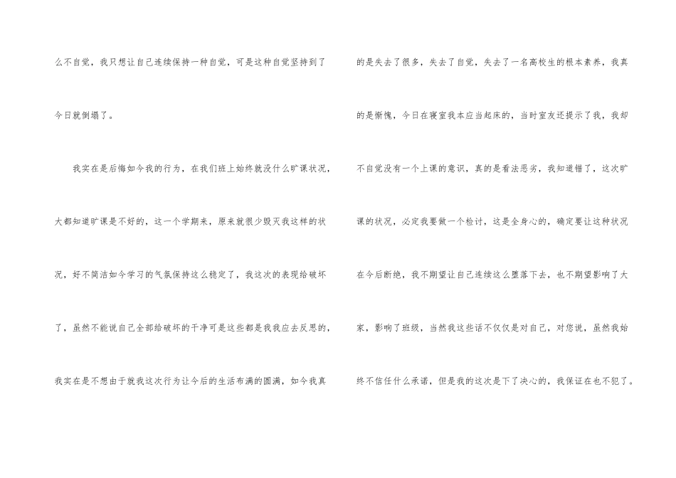 大学生旷课自我反省检讨书_第3页