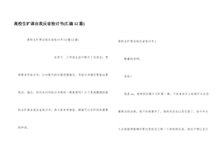 大学生旷课自我反省检讨书