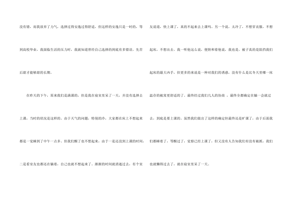 大学生旷课检讨书模板锦集6篇_第2页