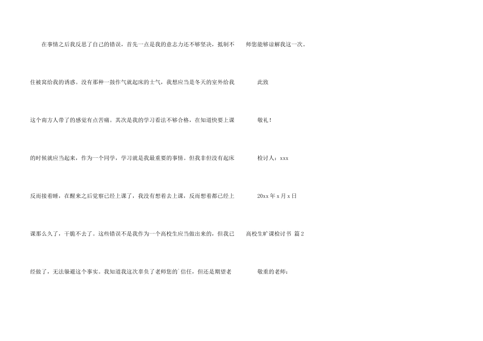 大学生旷课检讨书模板锦集6篇_第3页