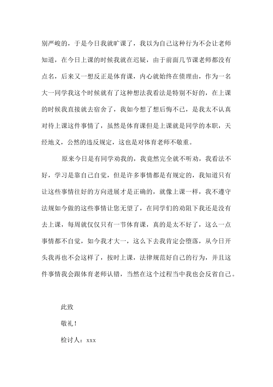 大学生旷课自我反省检讨书合集8篇_第2页