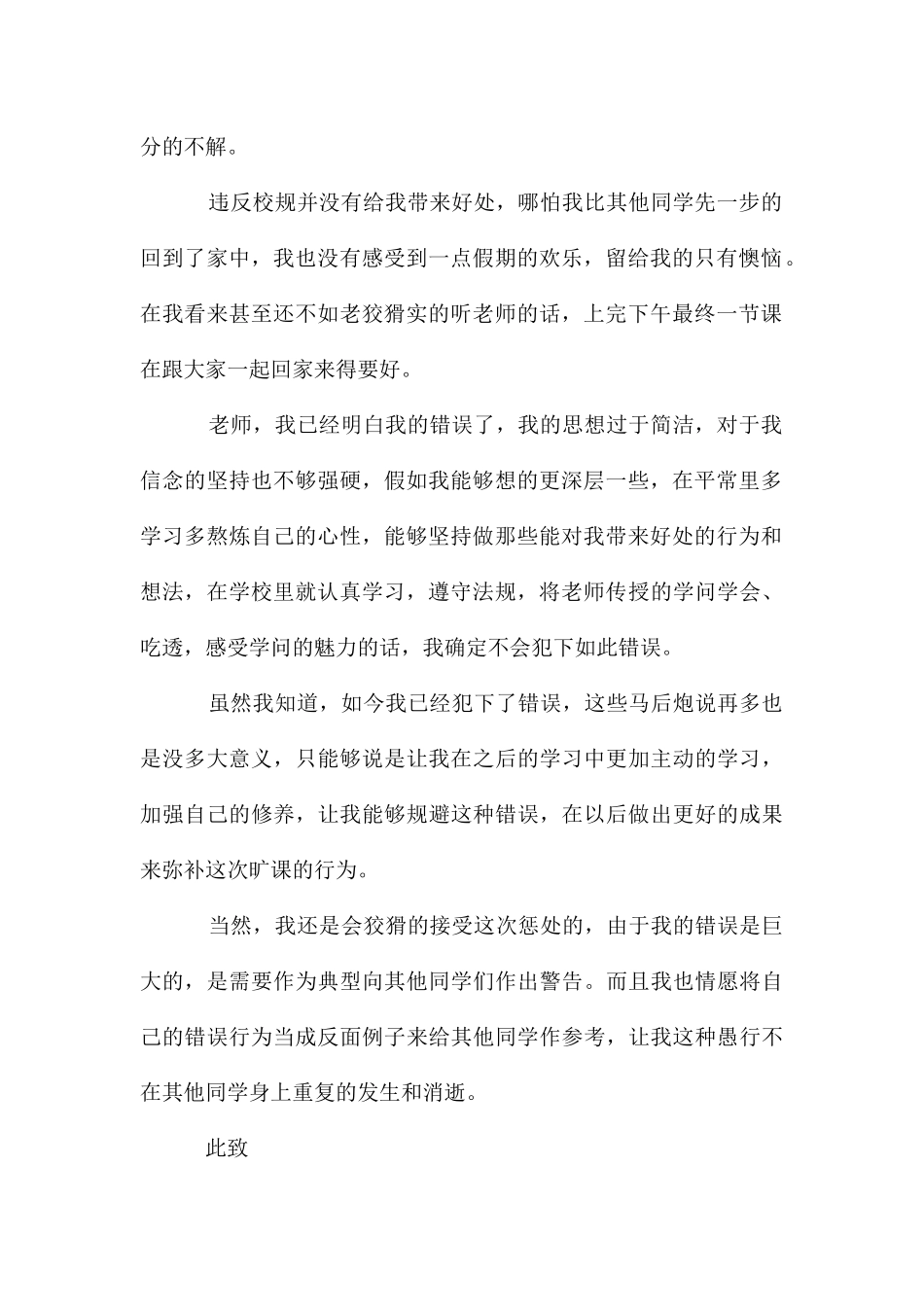 大学生旷课自我检讨书合集8篇_第2页
