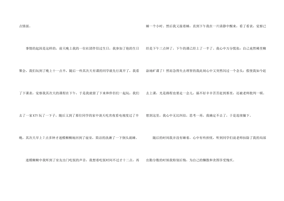 大学生旷课检讨书汇编七篇_第2页