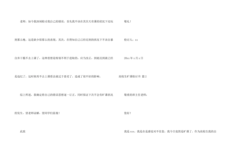 大学生旷课检讨书汇编七篇_第3页