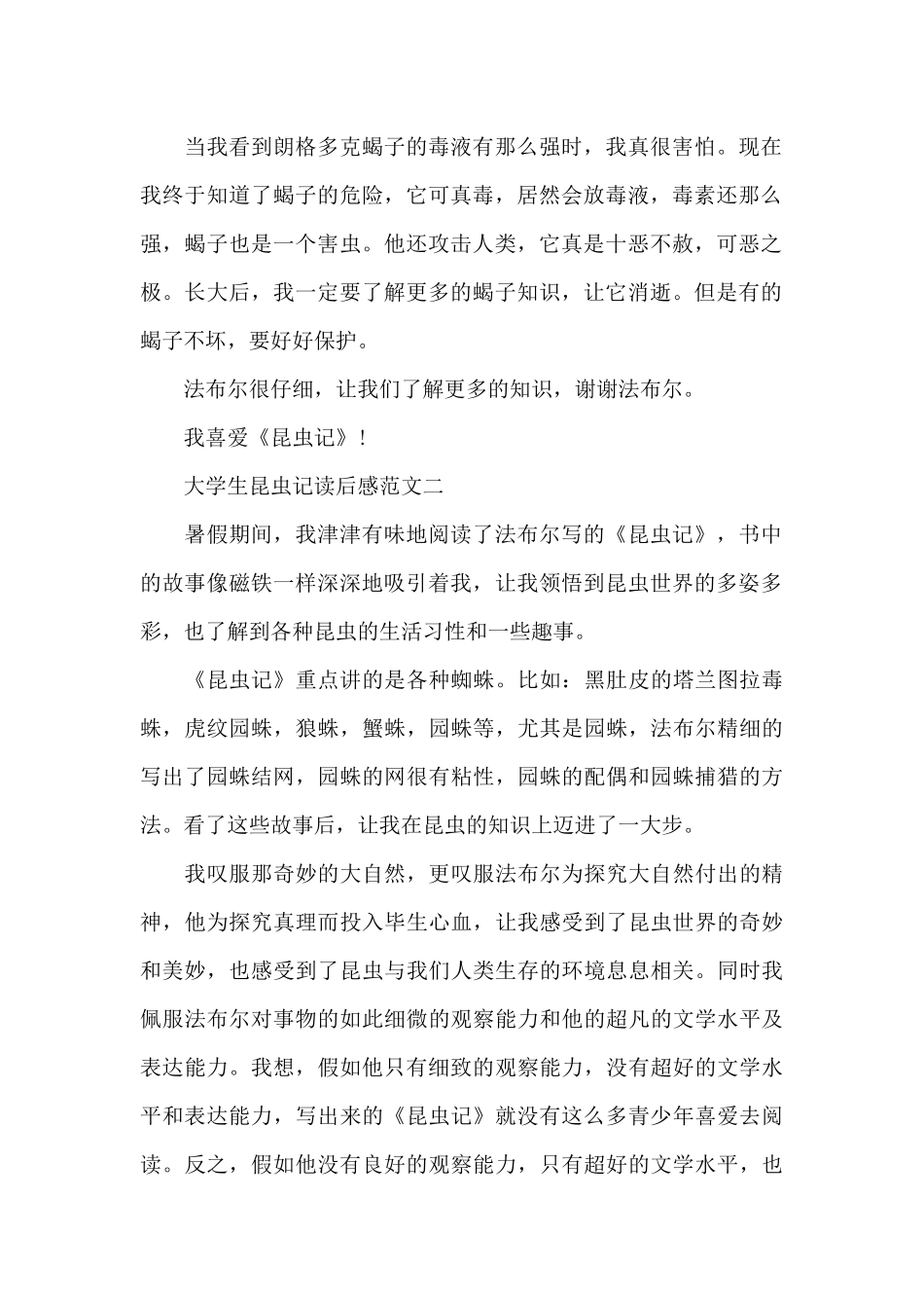大学生昆虫记读后感五篇_第2页