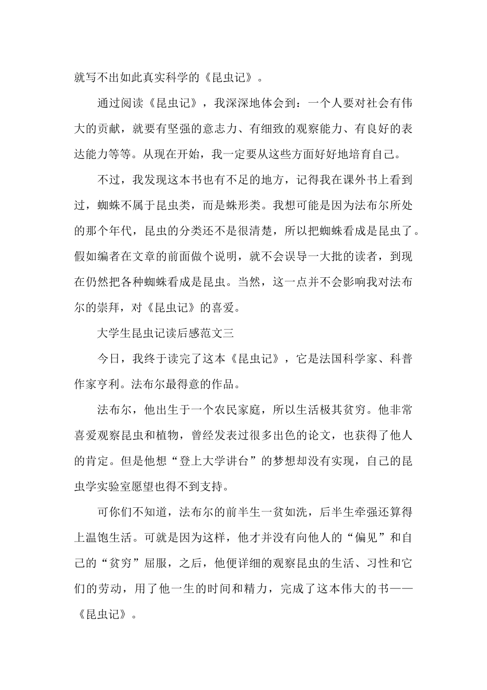 大学生昆虫记读后感五篇_第3页