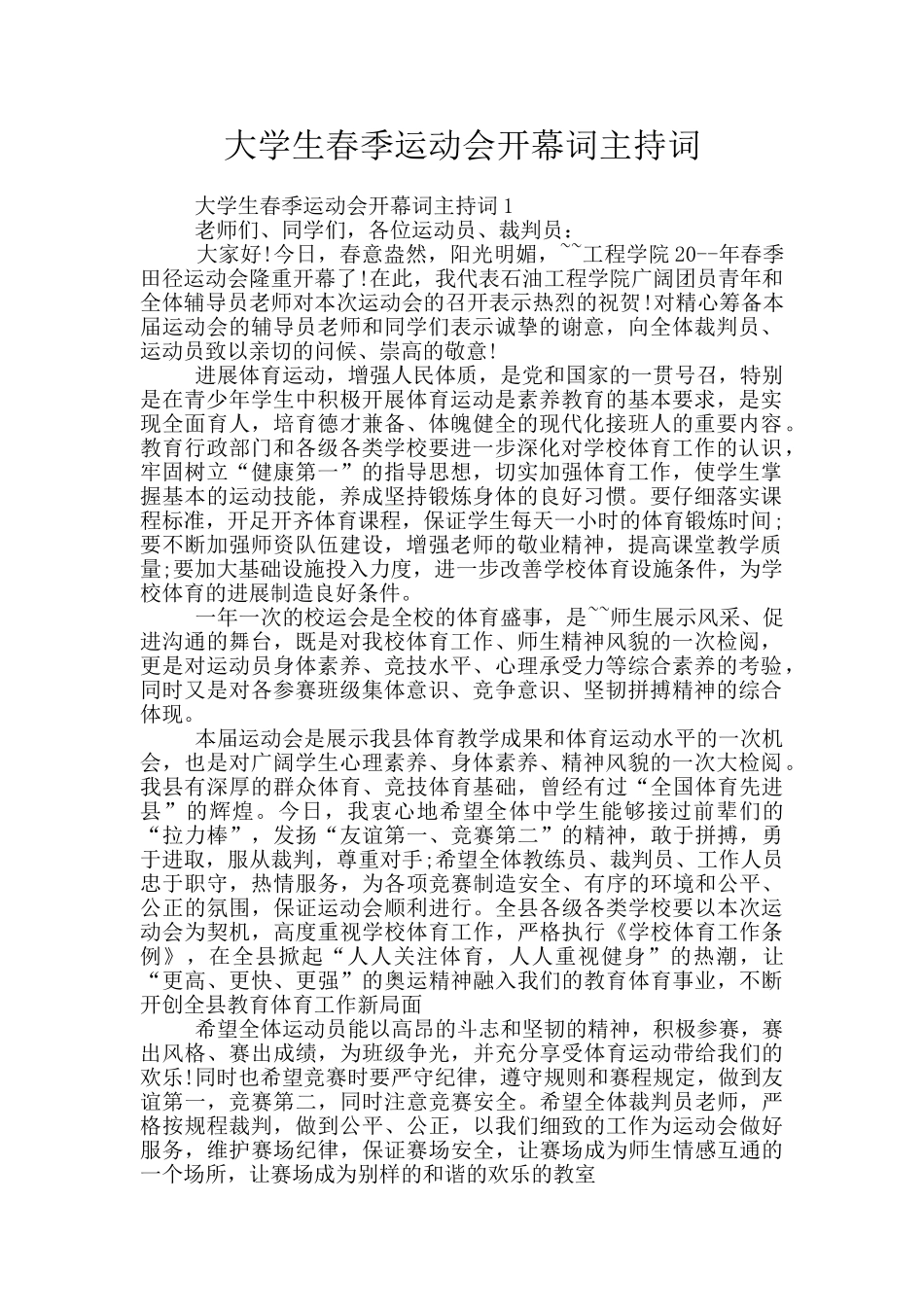 大学生春季运动会开幕词主持词_第1页