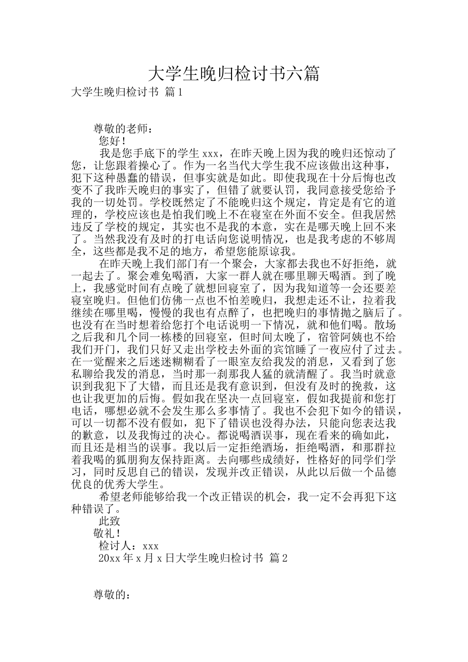 大学生晚归检讨书六篇_第1页