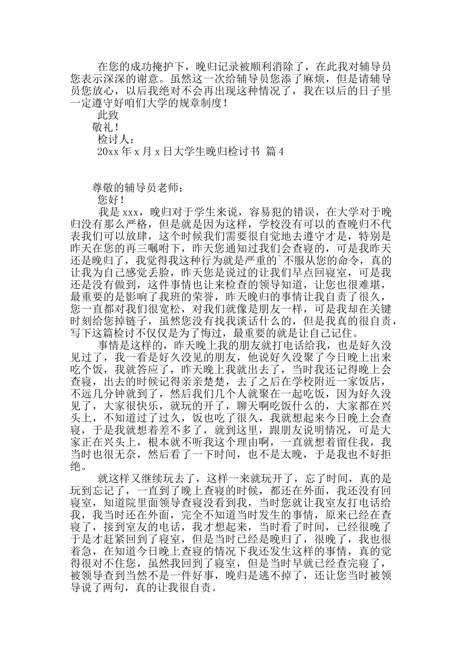 大学生晚归检讨书六篇_第3页