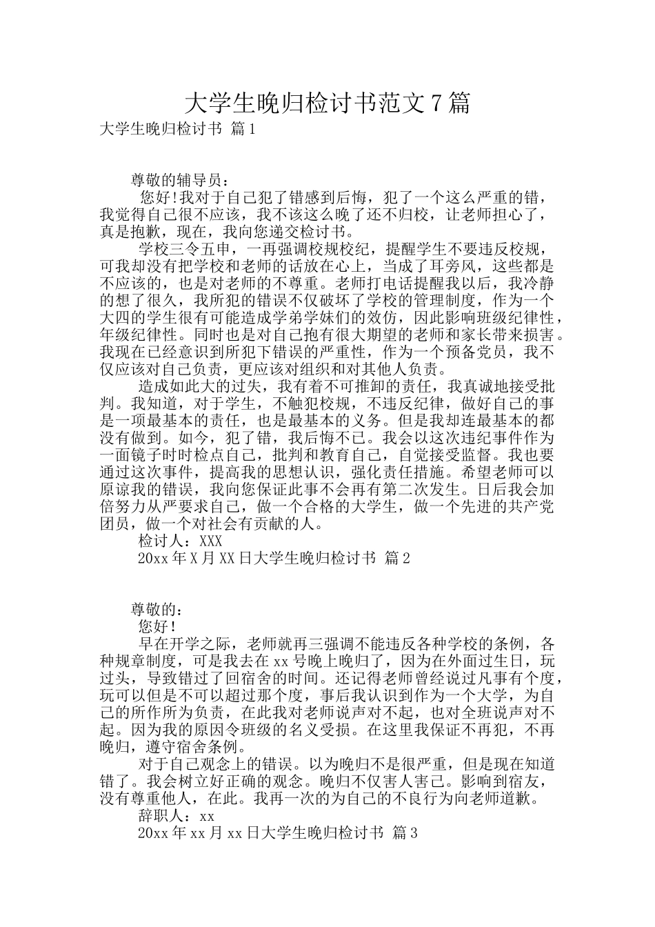 大学生晚归检讨书范文7篇_第1页