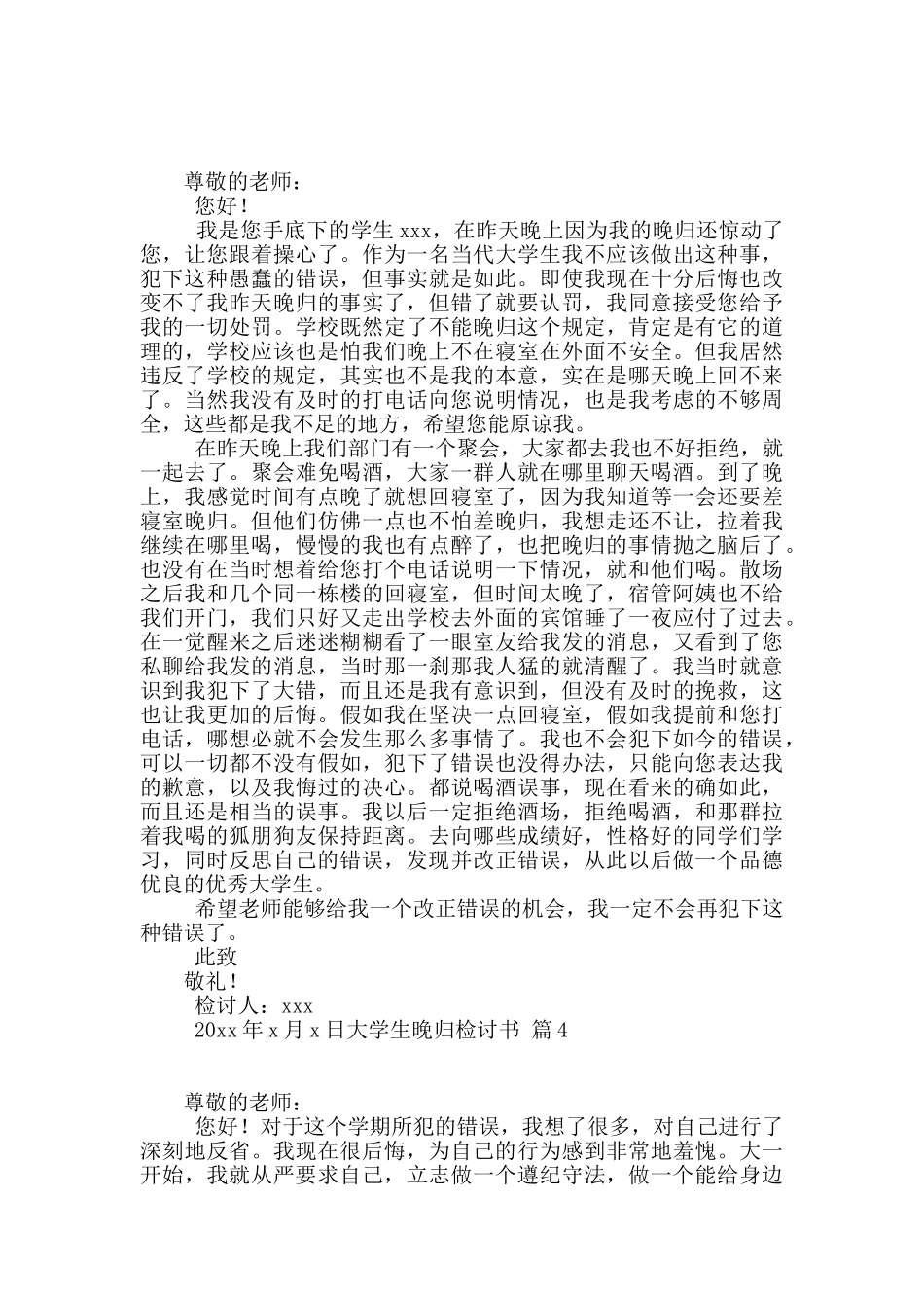 大学生晚归检讨书范文7篇_第2页