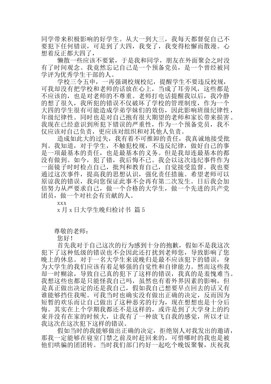 大学生晚归检讨书范文7篇_第3页