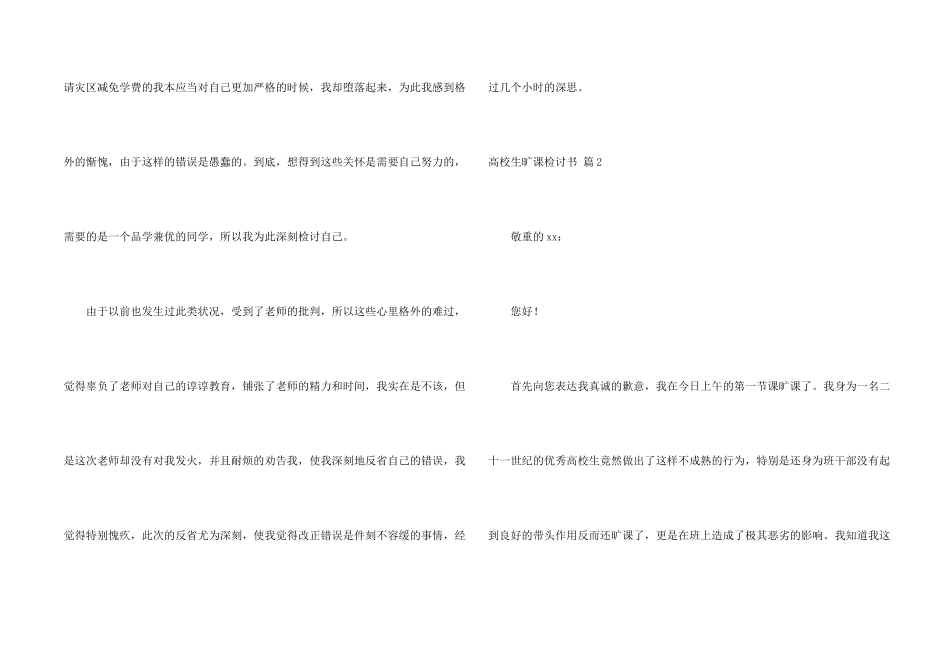 大学生旷课检讨书集锦十篇_第2页