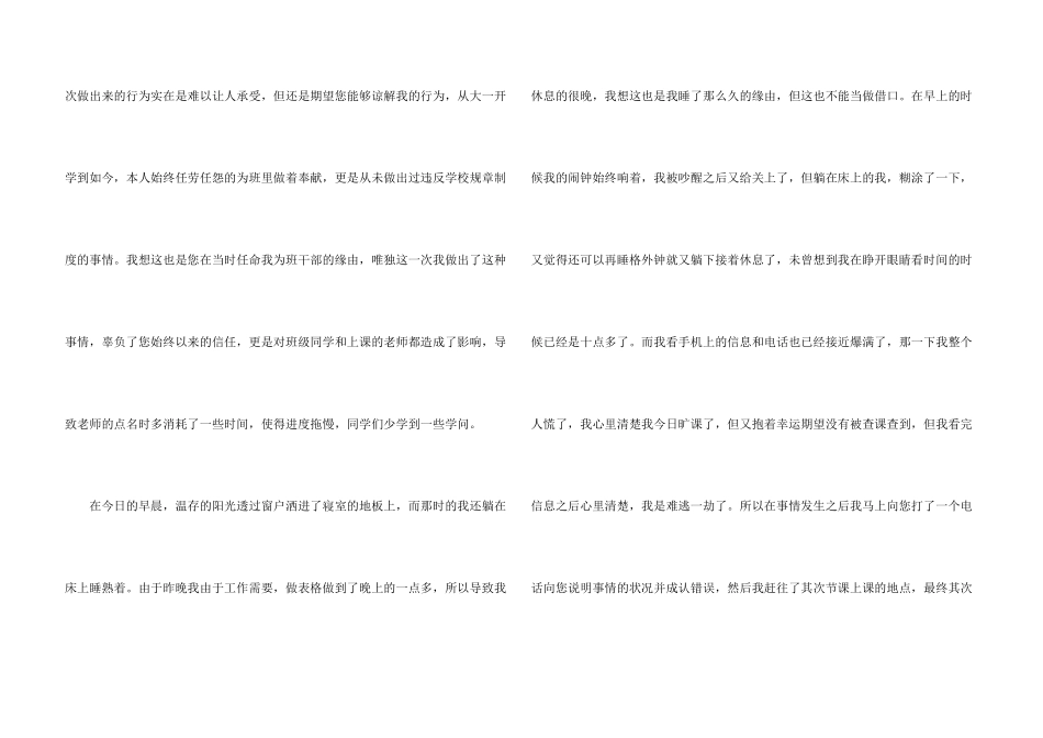 大学生旷课检讨书集锦十篇_第3页