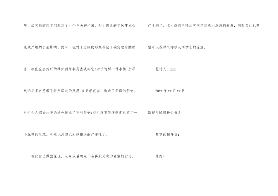 大学生晚归检讨书_第2页