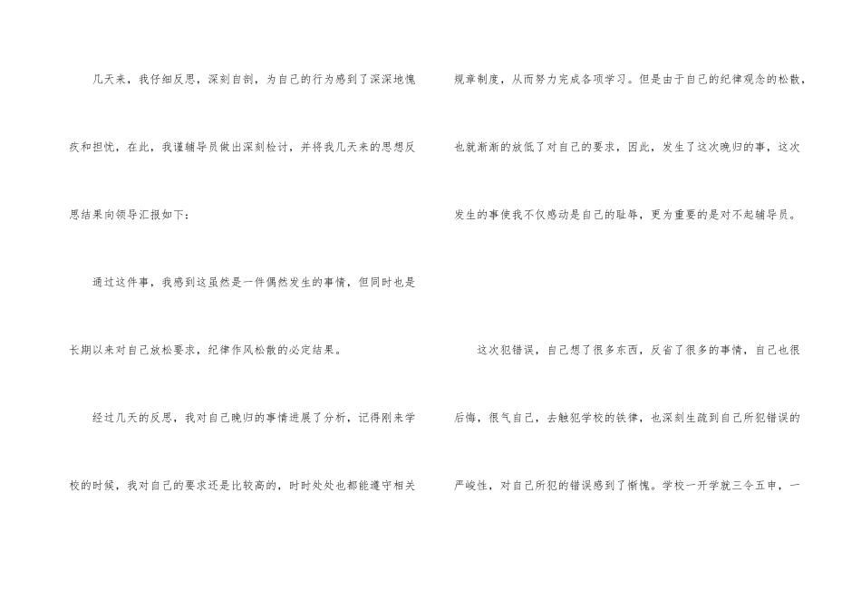 大学生晚归检讨书_第3页