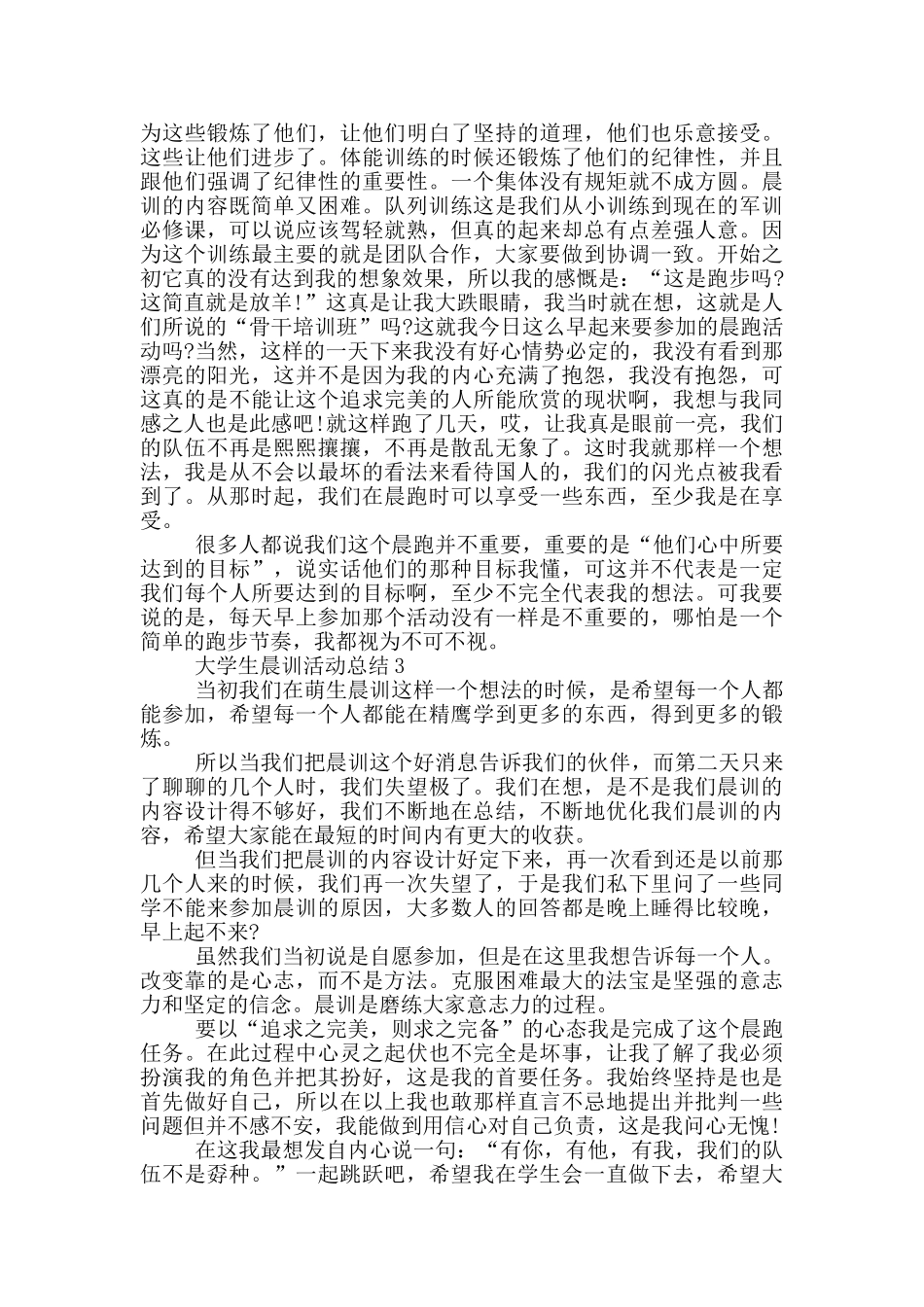 大学生晨训活动总结_第2页