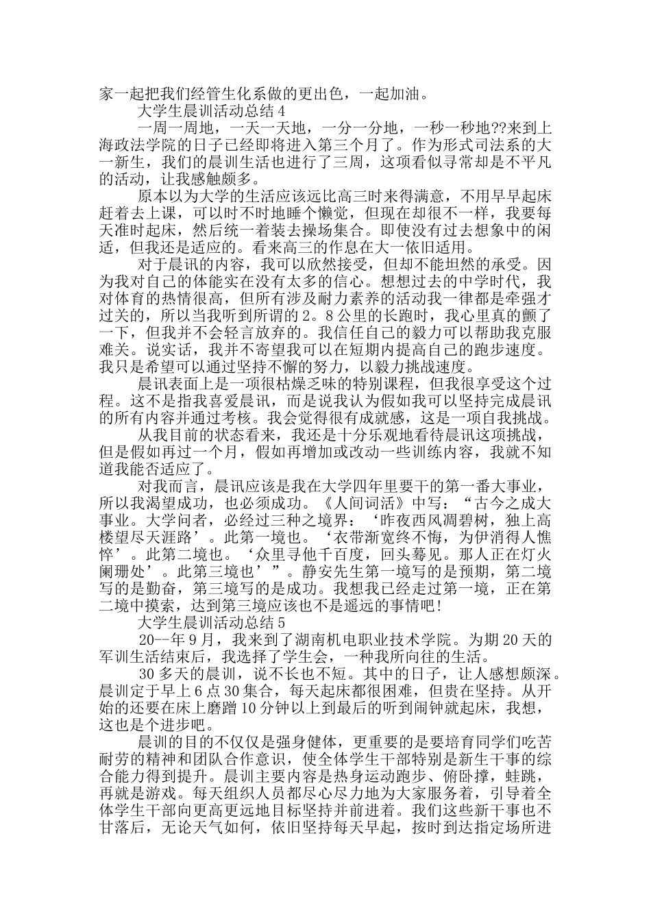 大学生晨训活动总结_第3页