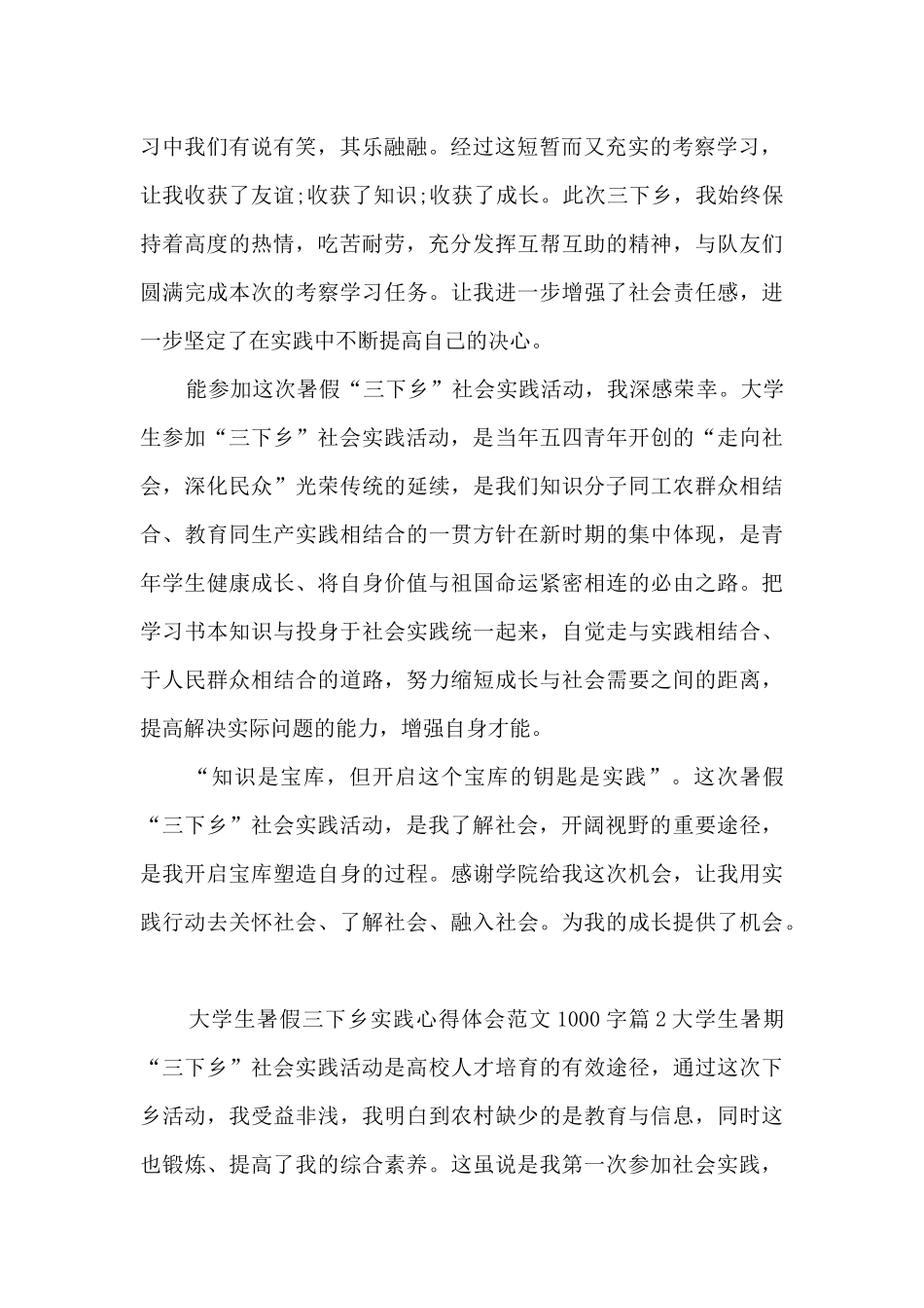 大学生暑假三下乡实践心得体会范文1000字10篇_第2页